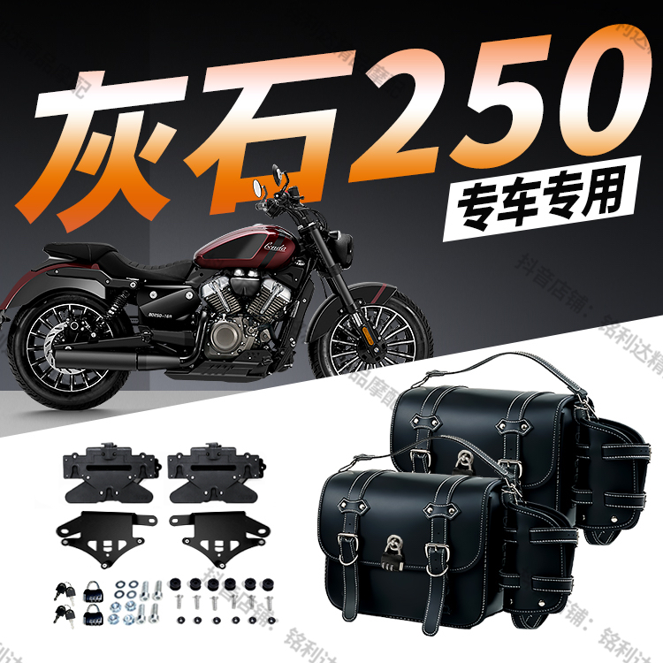 适用奔达灰石250摩托车边包改装防晒耐磨带快拆旅行复古皮革边包