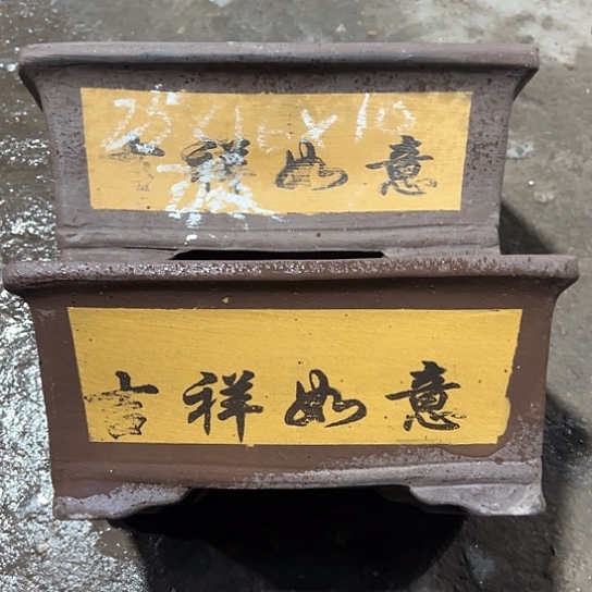 紫砂工艺厂……紫砂工艺厂……