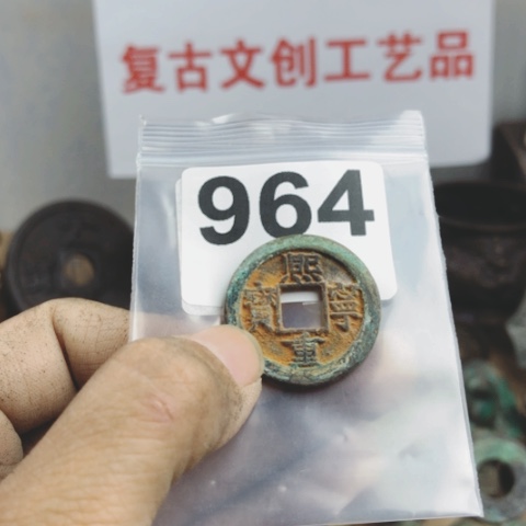 铜?****?复古文创工艺品钱币