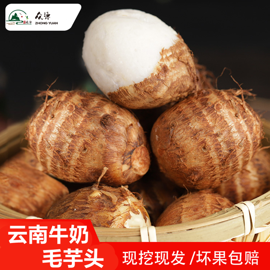 【软糯香甜】云南牛奶毛芋头10斤5斤3斤新鲜小芋艿高原蔬菜农家特产