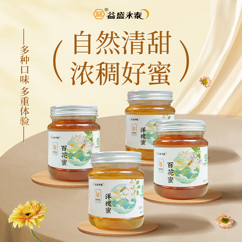 益盛永泰【百花/洋槐】蜂蜜到手两斤