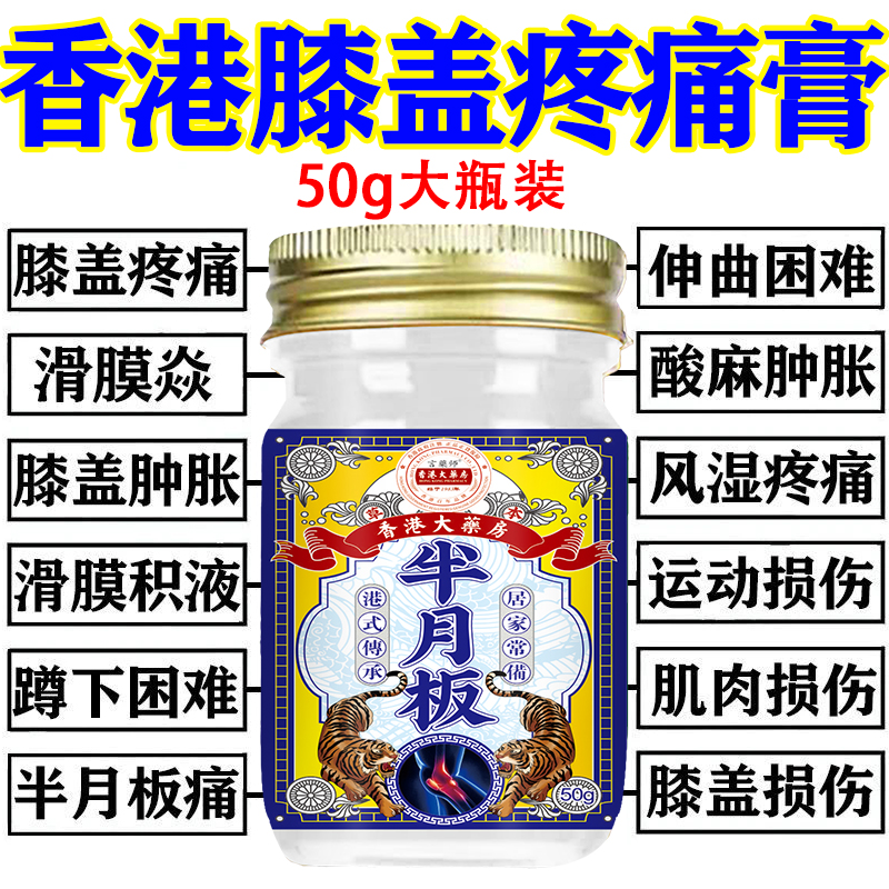 膝盖疼痛膏【香港正品】滑膜焱积水积液关节扭伤半月板损伤