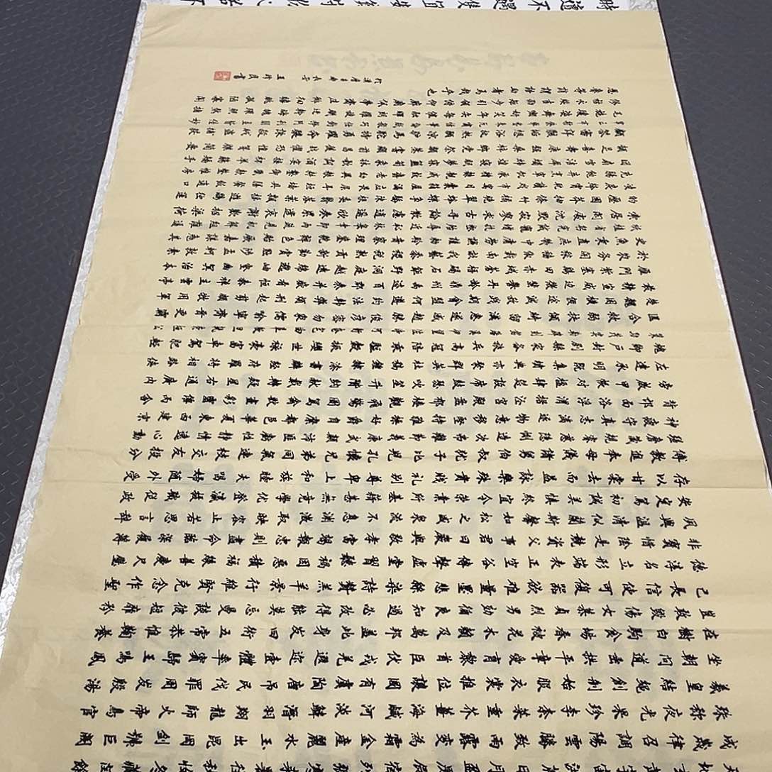 书法老师真人手写四尺