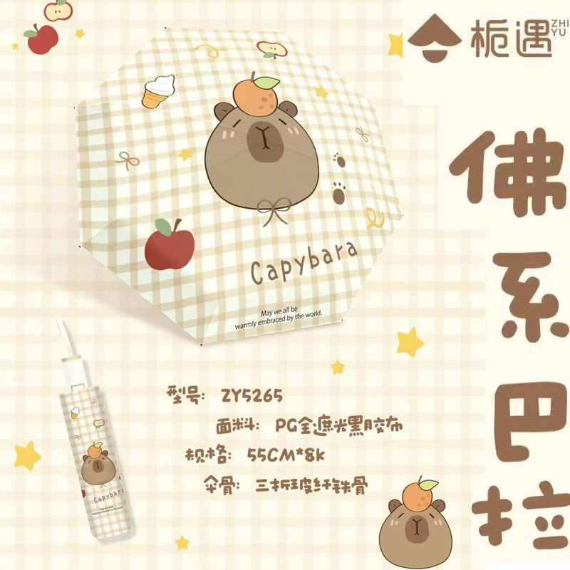 雨伞KT猫卡皮巴拉三折手动伞可爱卡通萌趣遮阳遮雨晴雨两用伞