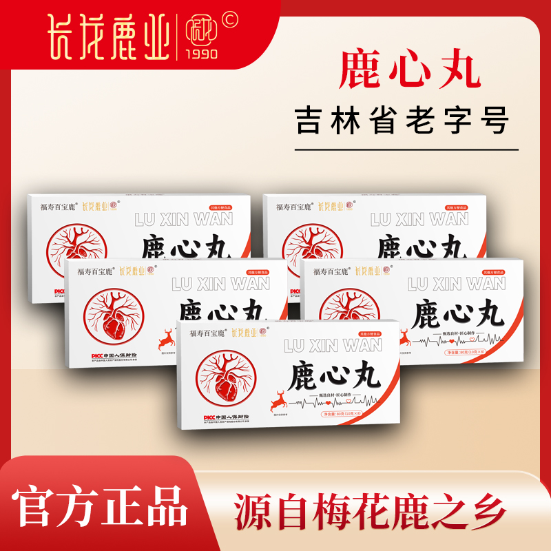 福寿百宝鹿梅花鹿—鹿心丸 双阳鹿乡镇 产地直发