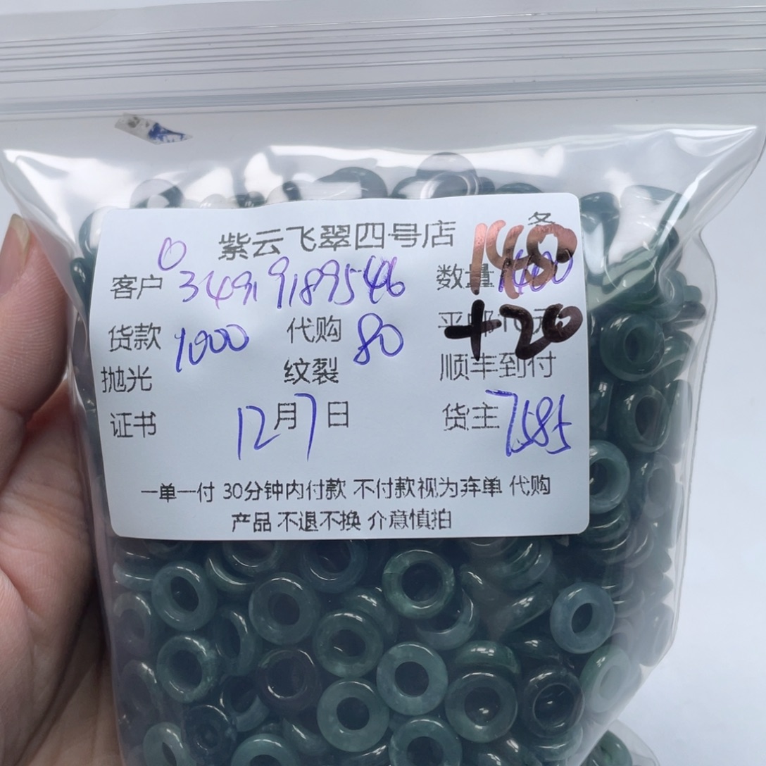 3***6翡翠散珠翡翠首饰