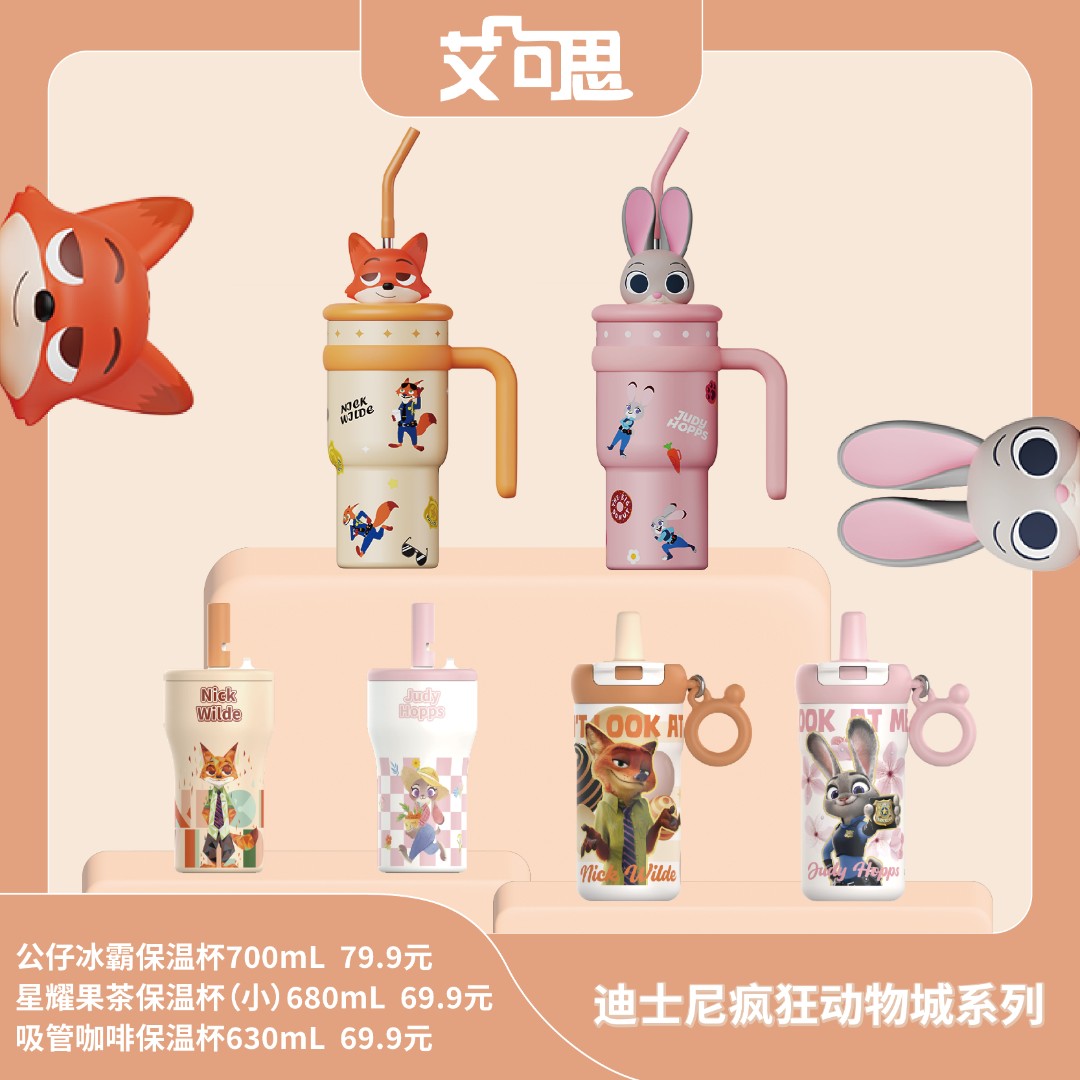 【艾可思】正版迪士尼系列疯狂动物城保温杯高颜值便携吸管喝水杯