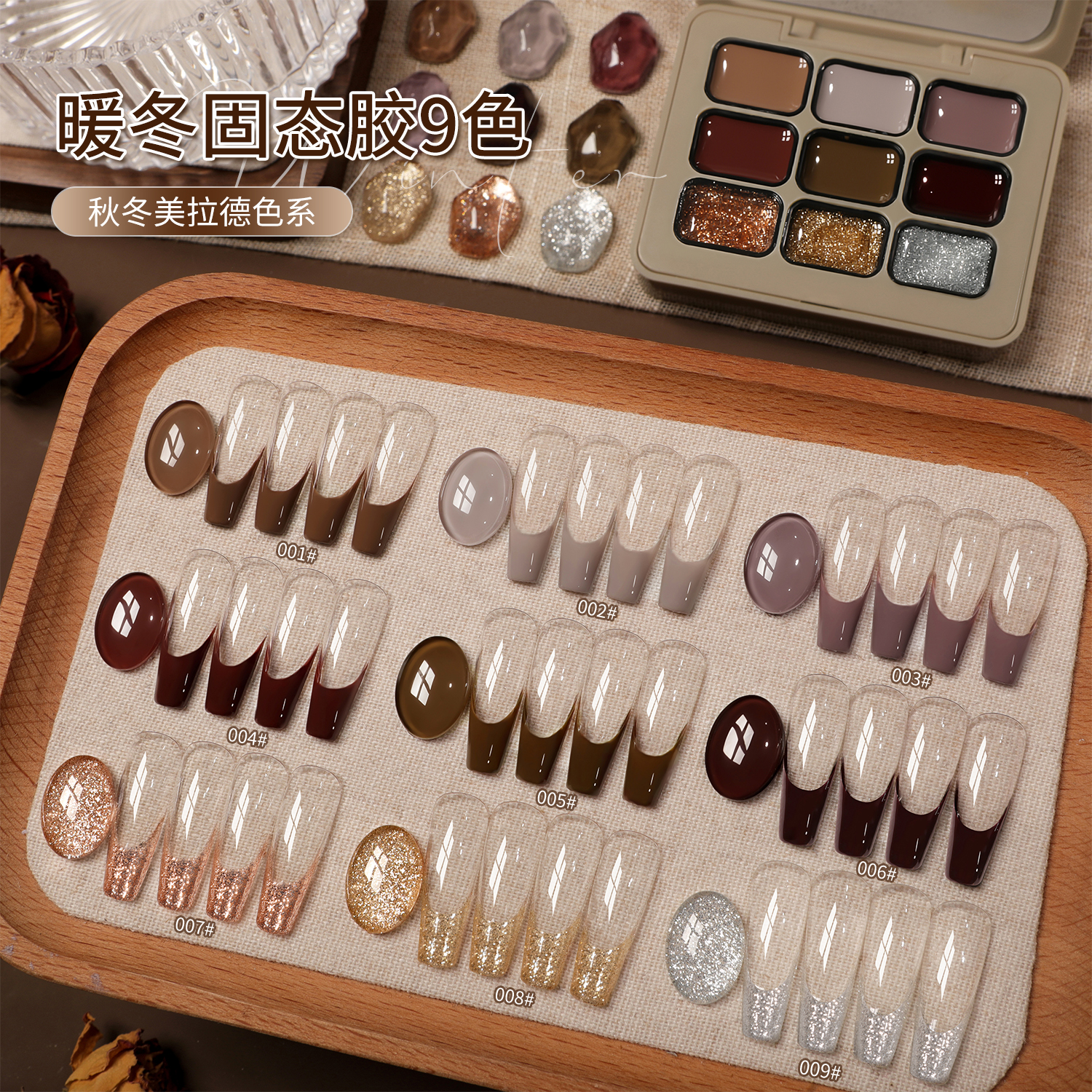 暖冬系列九宫格固态奶油胶秋冬显白色美甲店专用