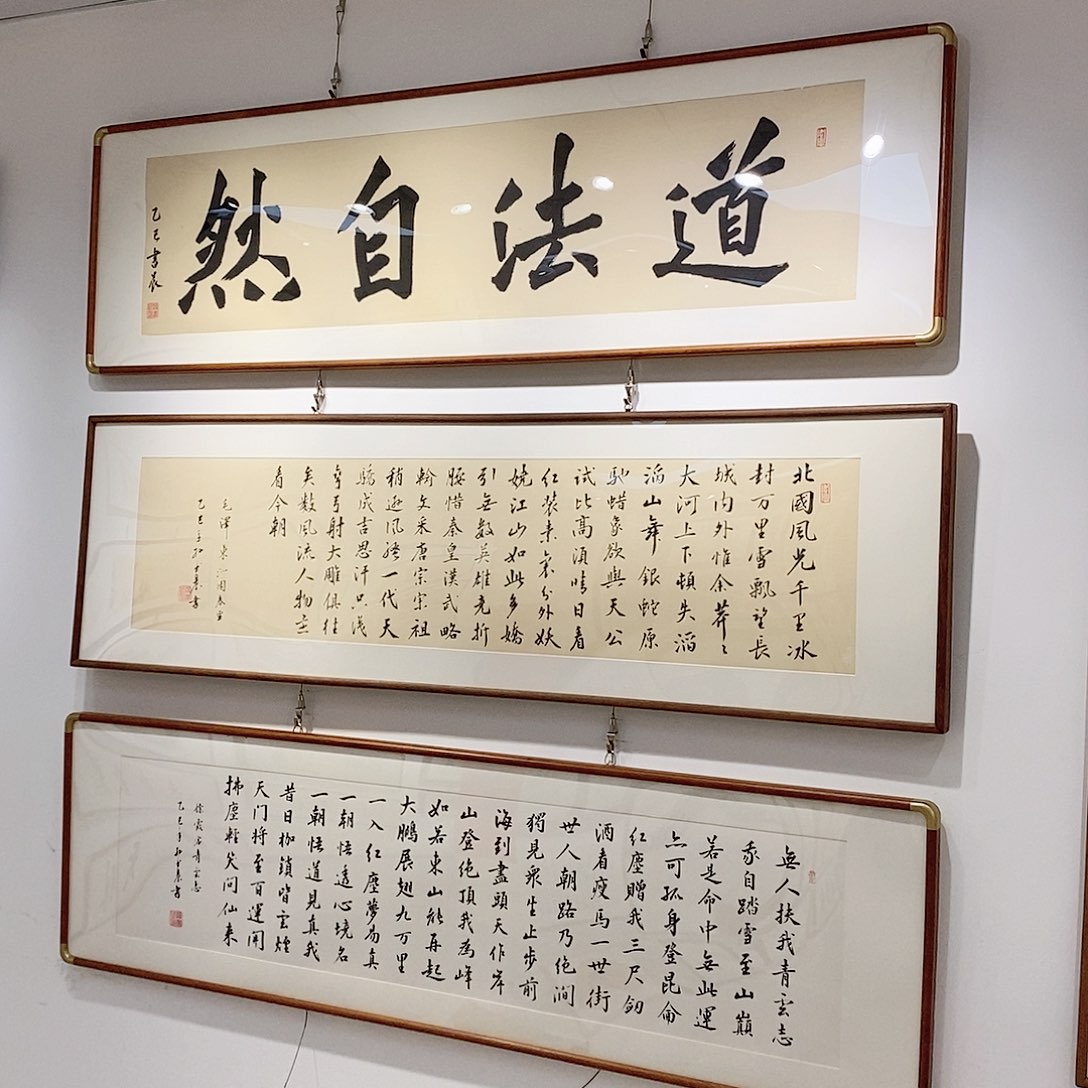 书法6*816045 四字成语定制实木装裱