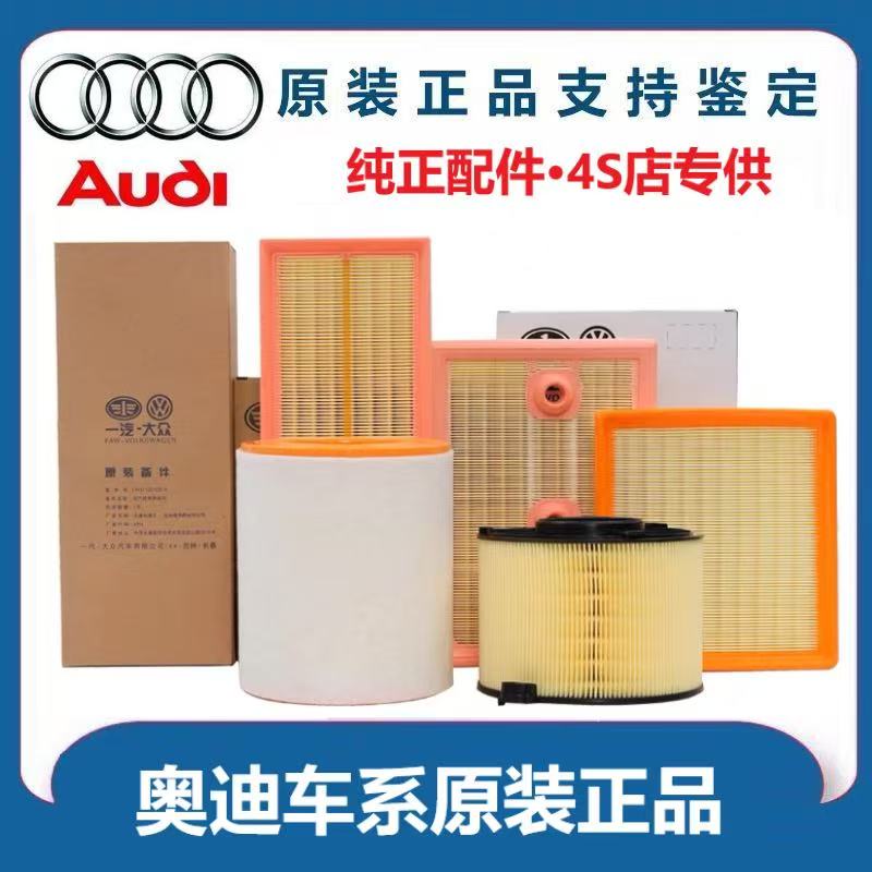 奥迪原厂空调滤芯空气滤芯A3A4A5A6A7A8Q2Q3Q5LQ6Q7