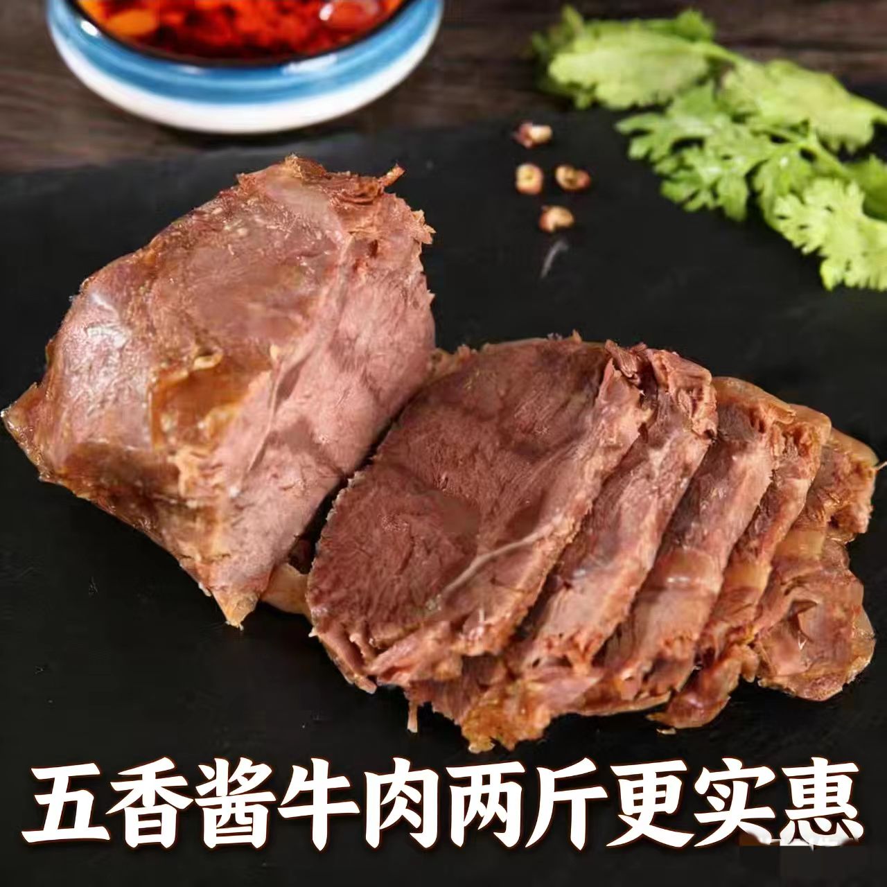 Y五香酱牛肉熟食下酒菜两斤装超划算更实惠卤香入味开袋及食