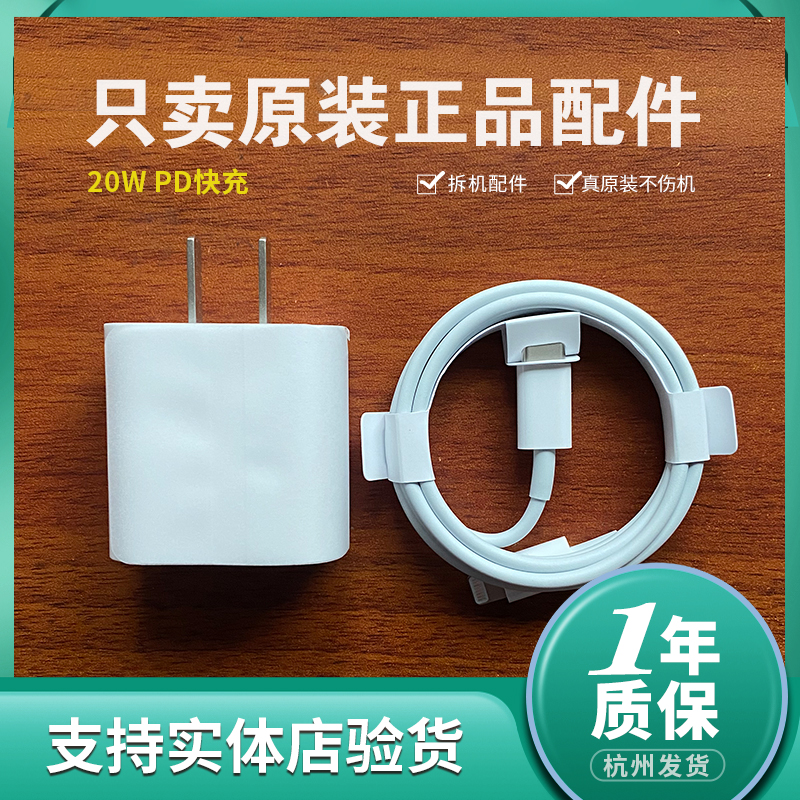 准新品 Apple/苹果 20w快充头数据线国行适用于iPhone手机8-14