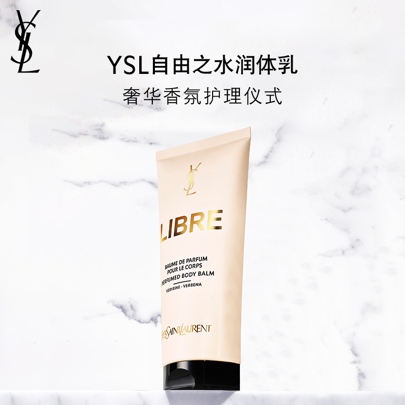 YSL圣罗兰自由之水润体乳身体乳护手霜滋润大牌 正品 流光风