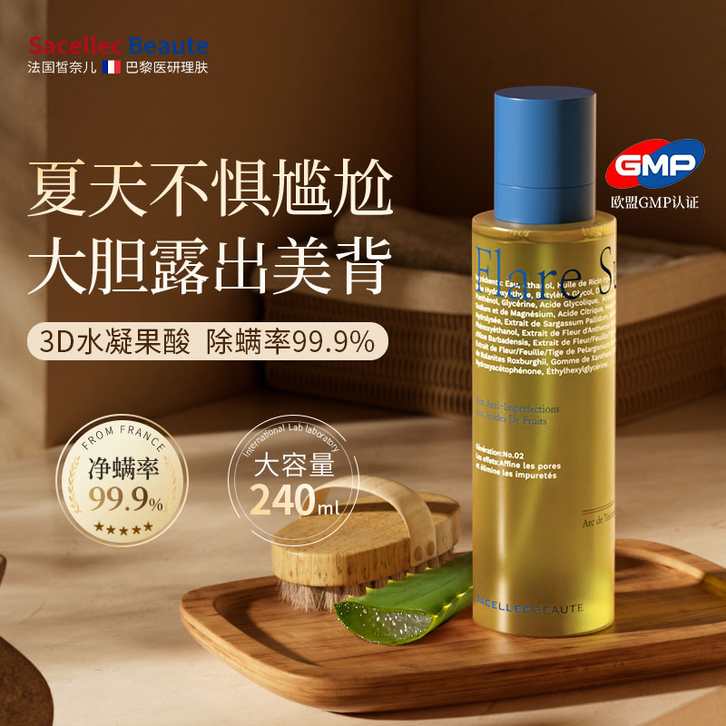 法国进口身体祛痘喷雾果酸除螨前胸后背痘痘粉刺闭口消淡痘印美背