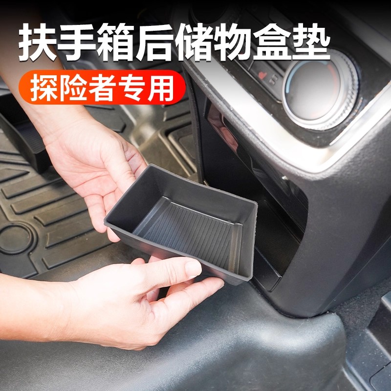 适用于福特新探险者扶手箱后硅胶垫储物盒面板防滑置物保护硅胶垫