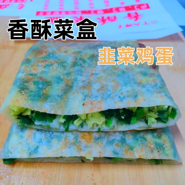 韭菜盒子纸皮馅饼速冻早餐加热即食