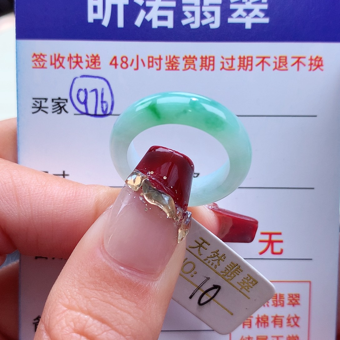 翡翠戒指未镶嵌10圈