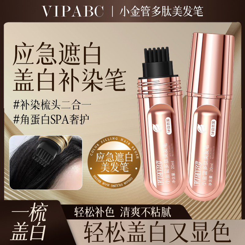 【3分钟遮白发 买一送一】植物美发笔物理遮白发不伤发小巧便携ss