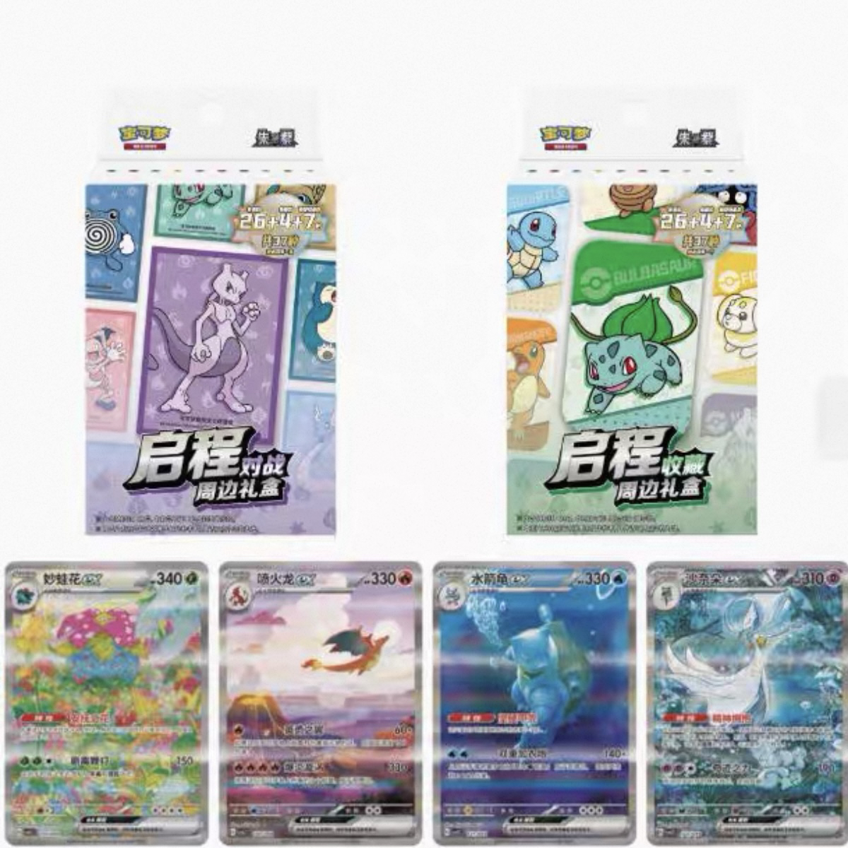 启程礼盒 对战礼盒收藏礼盒