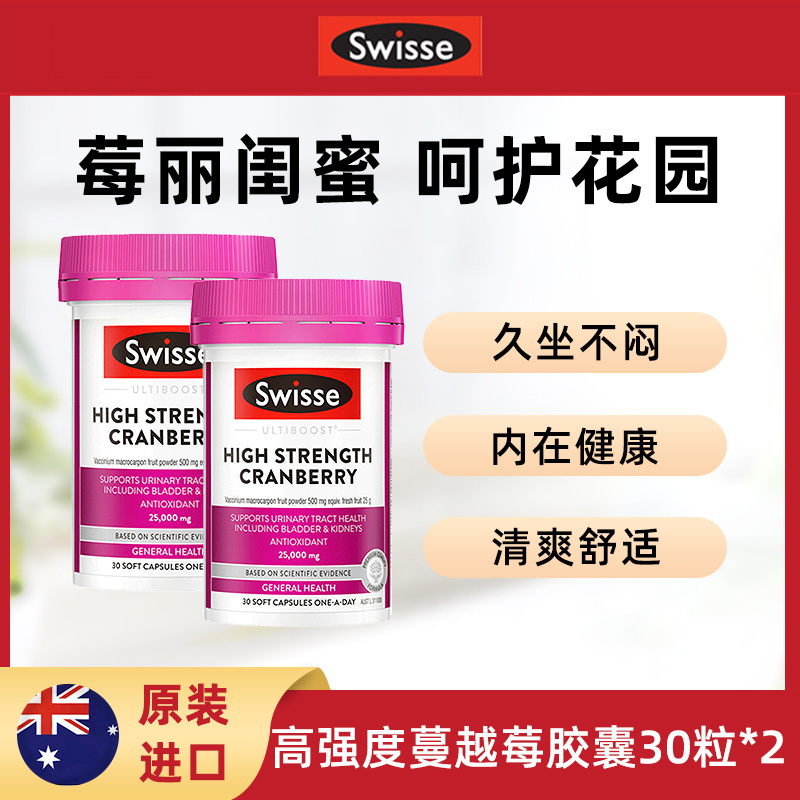 Swisse斯维诗高浓度蔓越莓胶囊 女性私处护理泌尿健康30粒/瓶*2