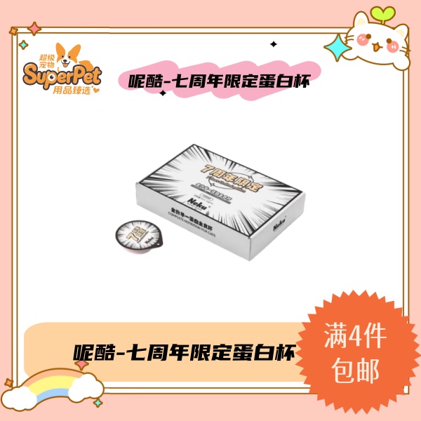 【全场满四件包邮】NeKu七周年猫咪全价单一蛋白主食餐盒45g