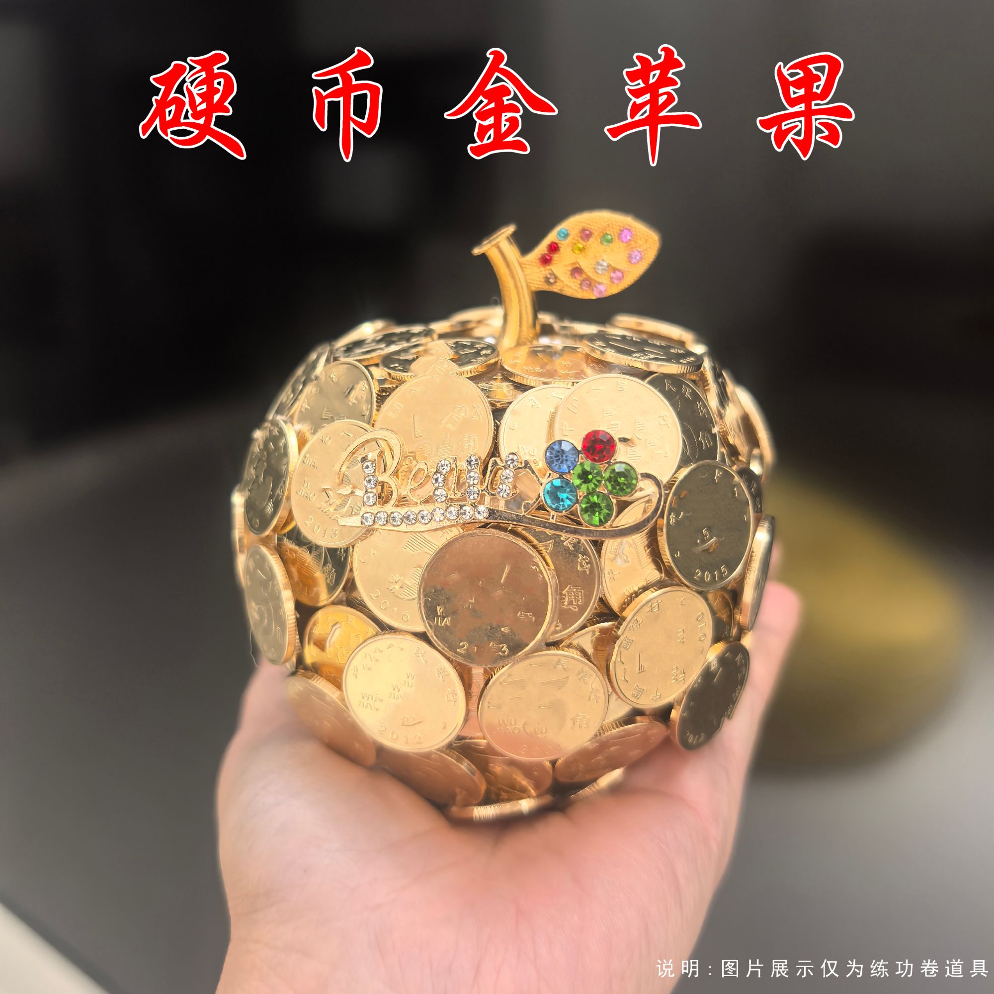 【硬币苹果】成品适用于平安夜圣诞节情人节礼物送女朋友金苹果爱心