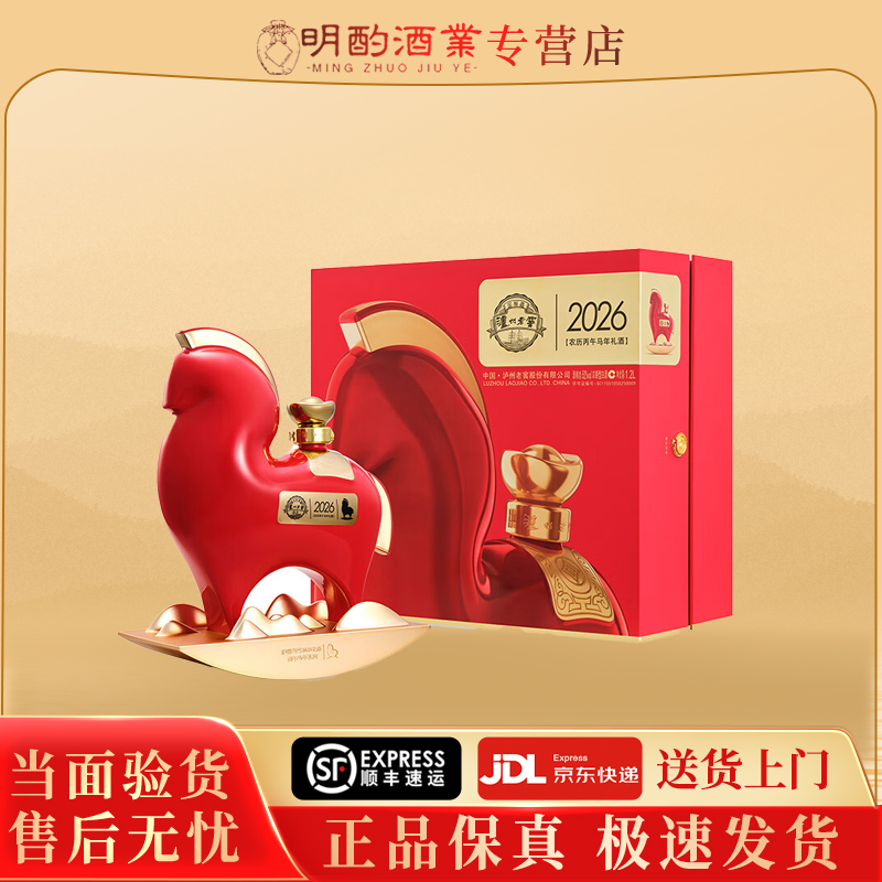 泸州老窖2026丙午马年纪念酒礼盒浓香型白酒收藏摆柜送礼52度1.2L