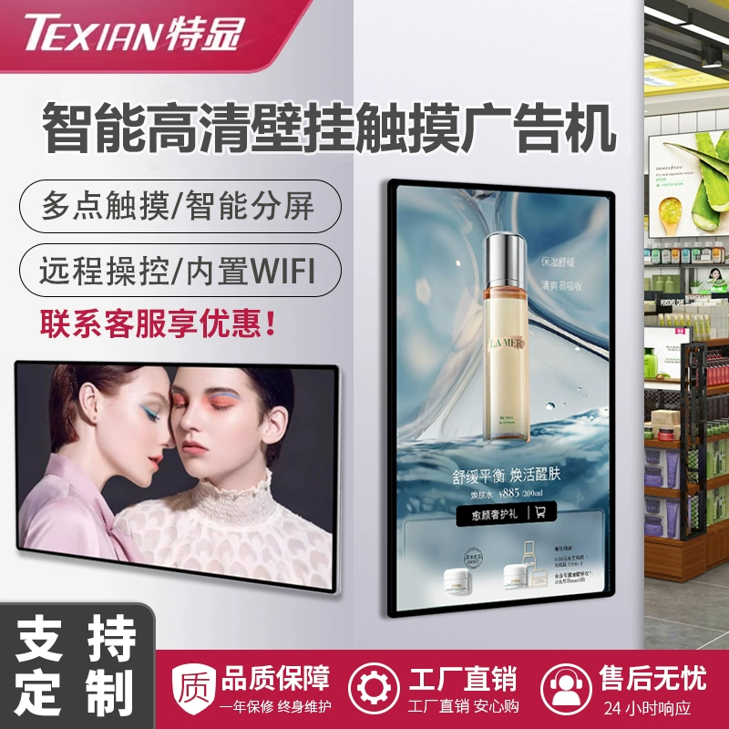 特显75/85/100寸壁挂广告机商用竖屏4k高清安卓网络触摸显示屏