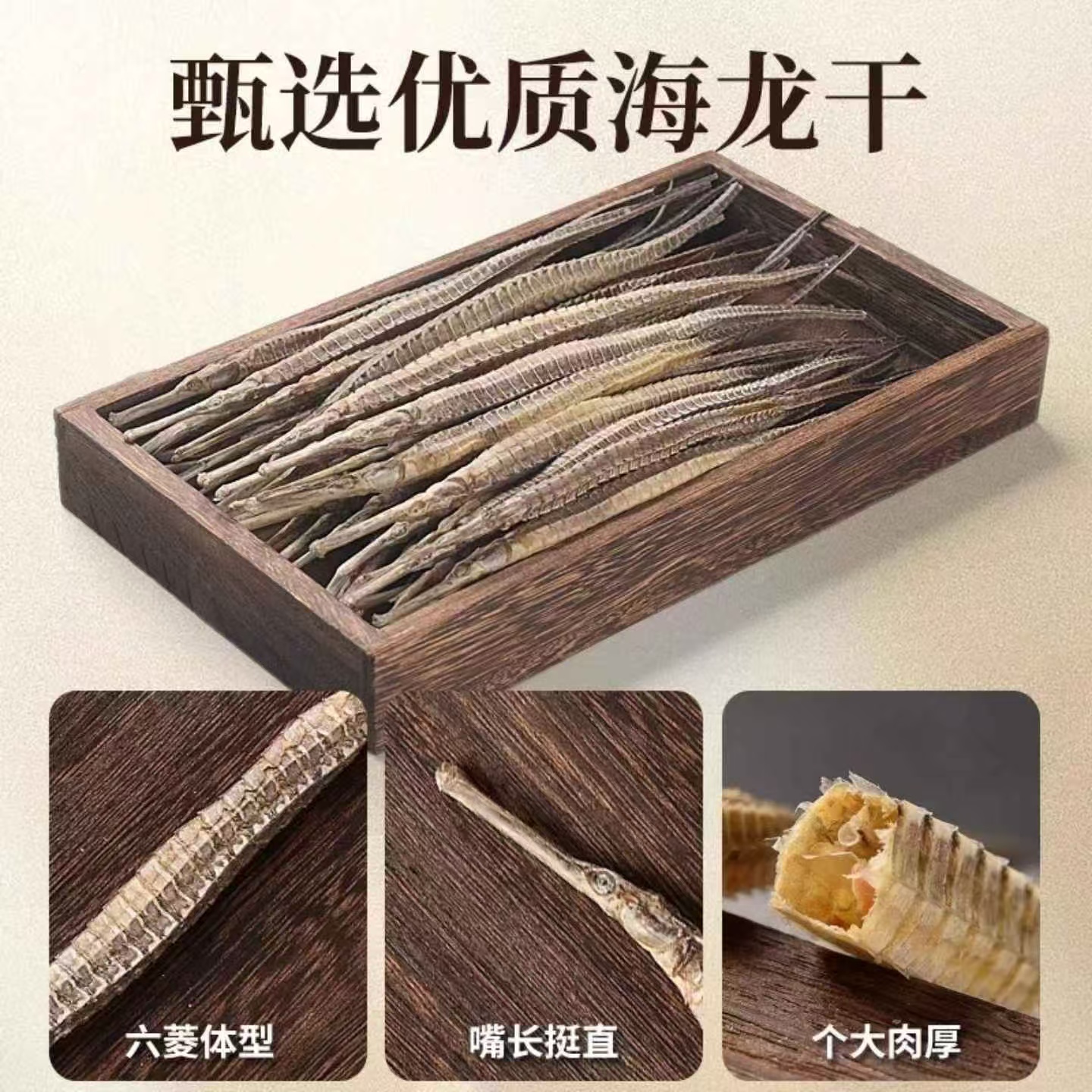 【大海龙+特大龙】六角海龙鱼干深海高品质滋补煲汤泡酒海马泡酒