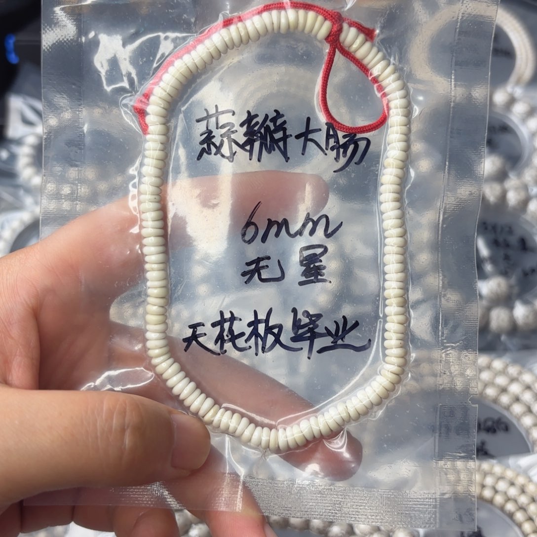 星月菩提把件花****花海南