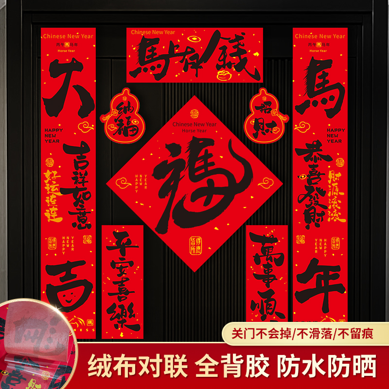 2026新款马年春节对联家用高档门联过年大门新春绒布春联新年装饰