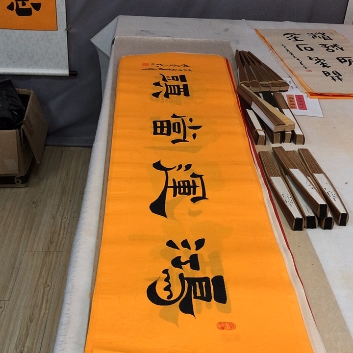 书法满5幅免费赠送一幅