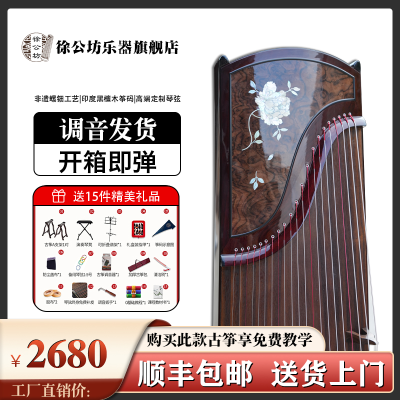 徐公坊【洛神】零基础教学古筝工厂直播专业考级演奏收藏古筝琴