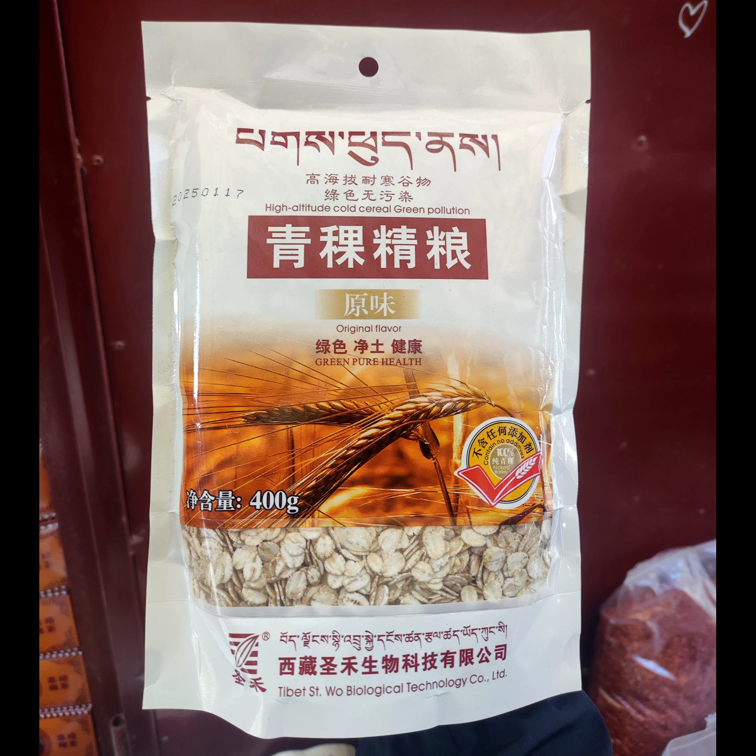 西藏圣禾青稞粗粮西藏特产拉萨青稞精粮原味绿色净土健康高寒粮食