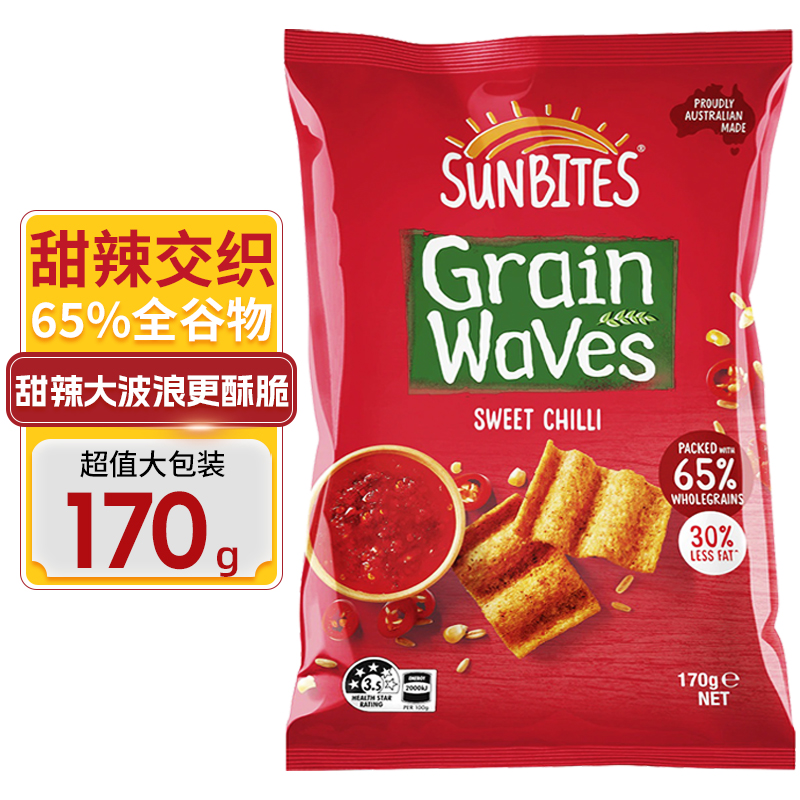 SUNBITES Grain Waves sweet chilli澳大利亚甜辣味波浪形谷物片