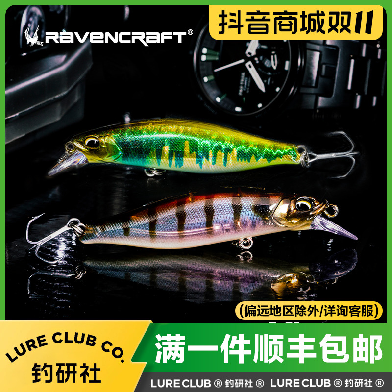 Ravencraft鸦语截77短舌远投抽停浮水米诺路亚假饵硬饵翘嘴鳜鱼饵