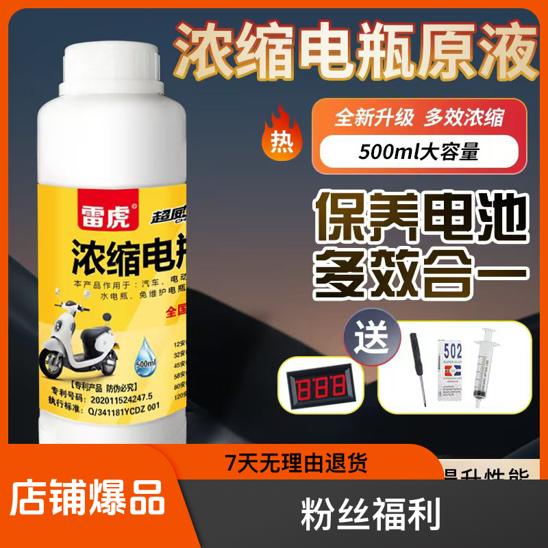 浓缩高效电瓶修复原液拍一发二送检测工具适用各种铅酸蓄电瓶通用