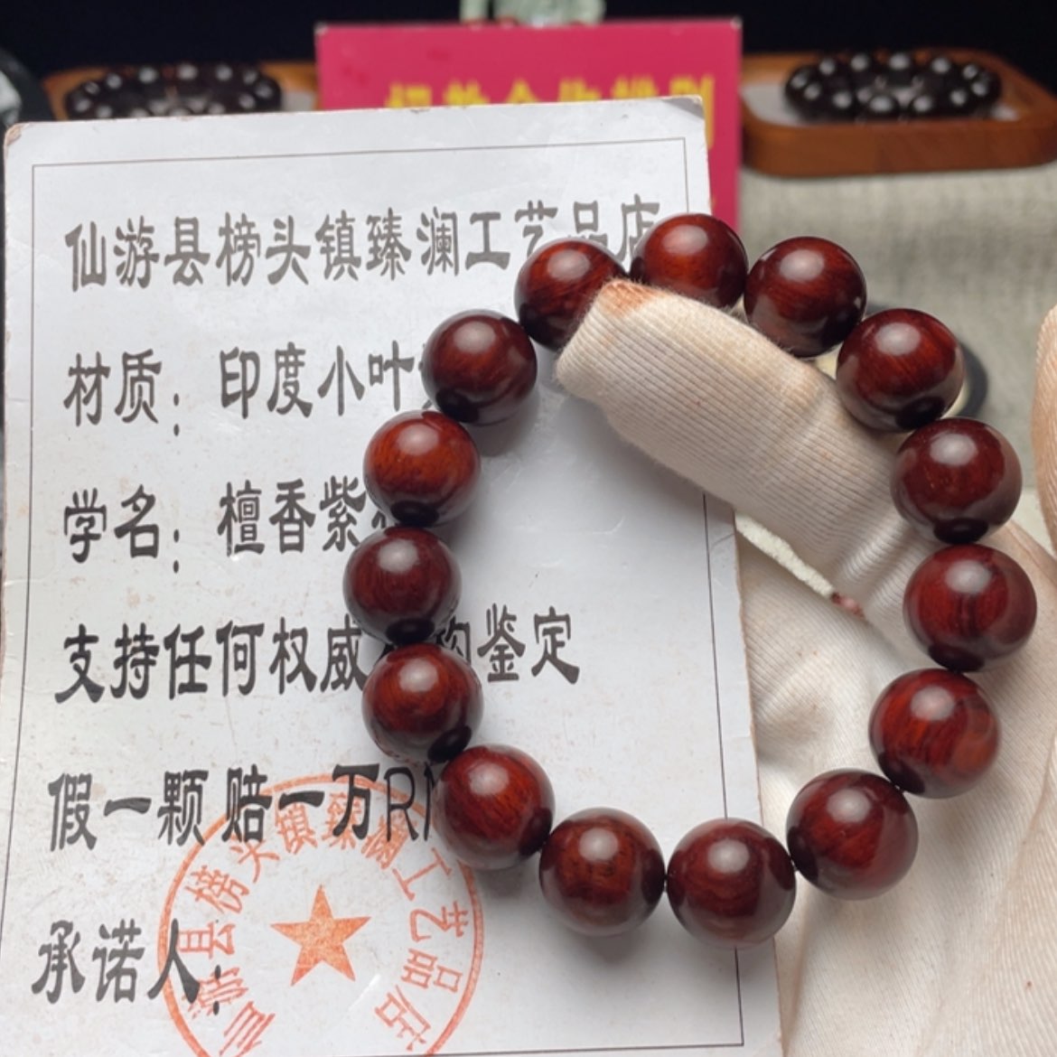 【闪购商品】小叶紫檀手串/手链15 99.9