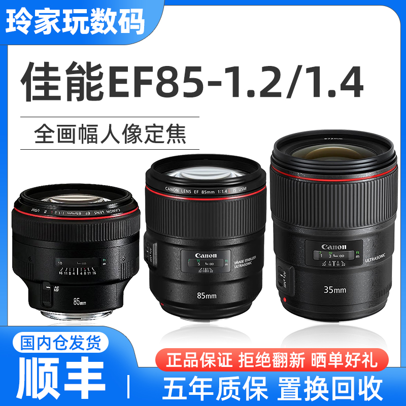 准新品 Canon/佳能 50/1.4 85/1.8 50/1.2  35/1.4 人像定焦镜头
