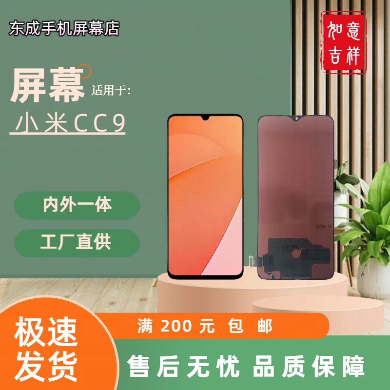 【型号米CC9】适用于小米CC9 屏幕总成内外一体 国产组装LCD材质