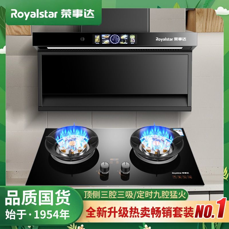 荣事达静音大吸力油烟机语音控制免拆洗顶侧双吸厨房智能型抽烟机