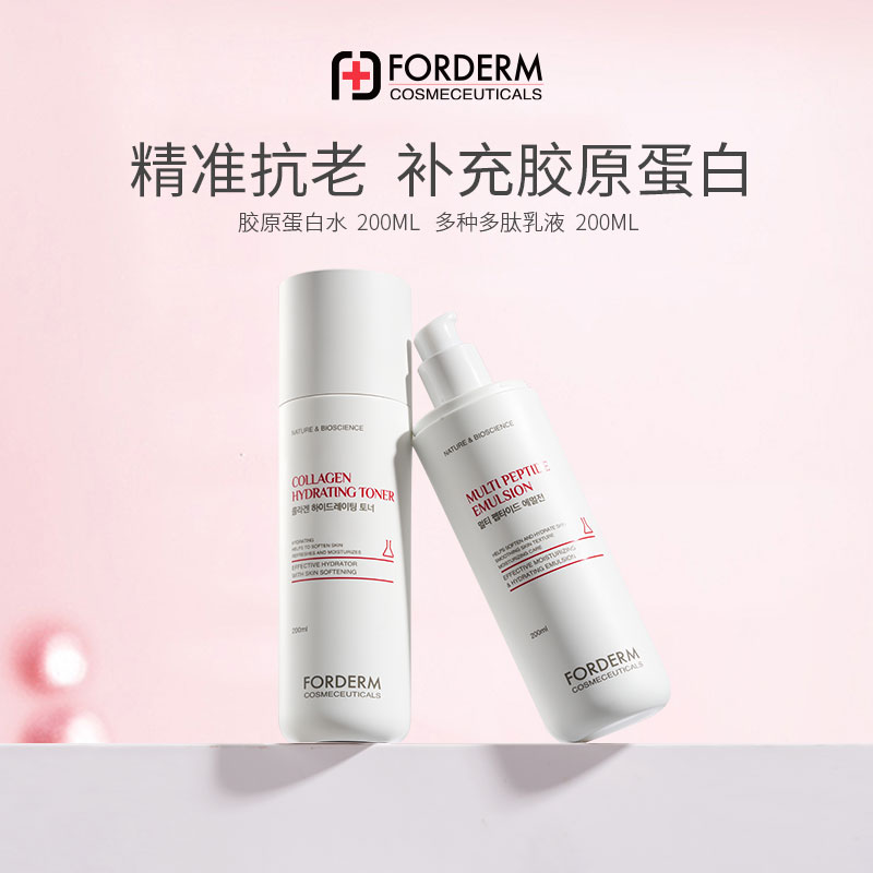 【孚登】多种多肽乳液胶原蛋白补水爽肤水水乳套装