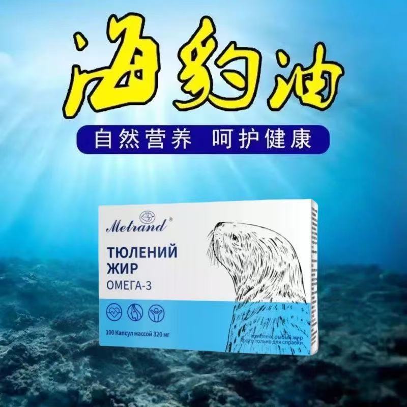 俄罗斯原料海豹油100粒/盒凝胶糖果