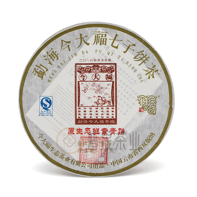 【普晟甄选】今大福2016年原生态班章青饼1kg