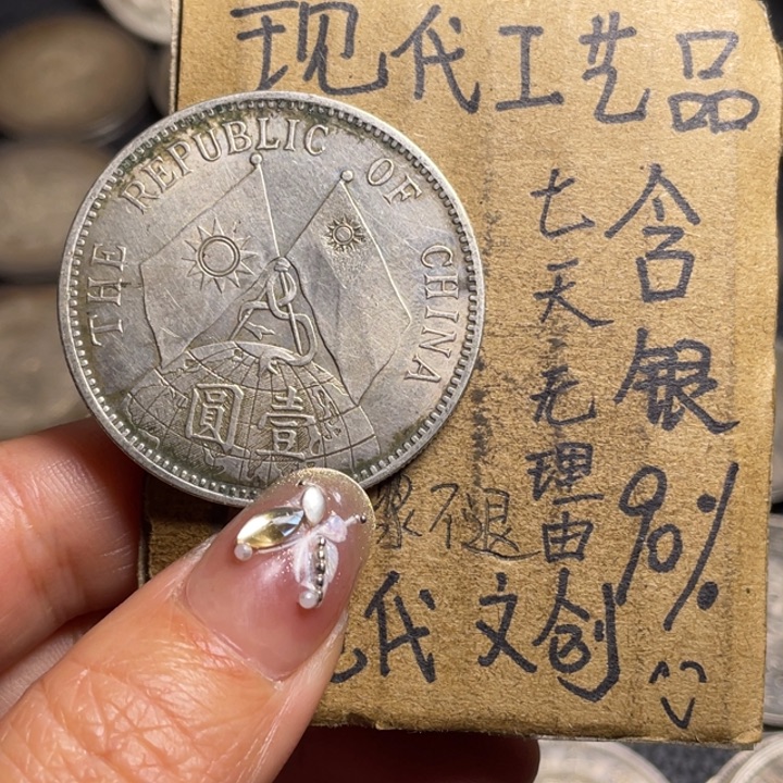 金属地球工艺品银元