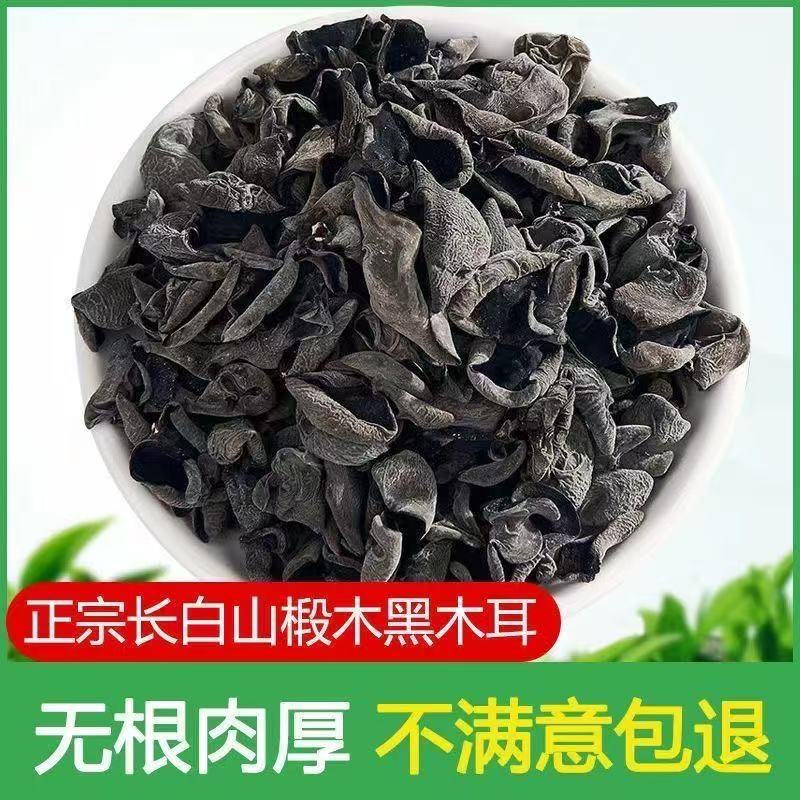 农家自然晾晒秋木耳木耳黑木耳一包一斤