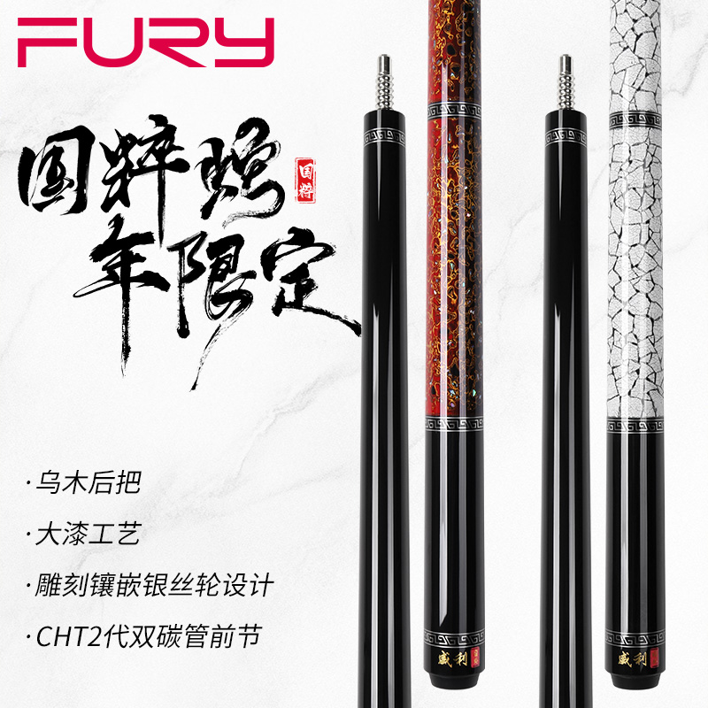 FURY威利台球杆国粹蛇年限定款1/2大头杆中式黑八九球追分九球杆