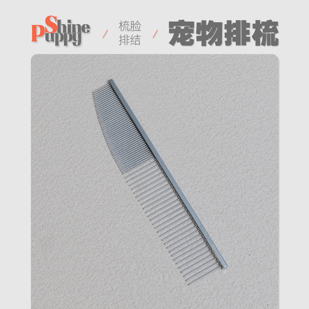 【梳脸/排结】ShinePuppy宠物排梳 狗狗比熊泰迪梳毛开结梳开毛发
