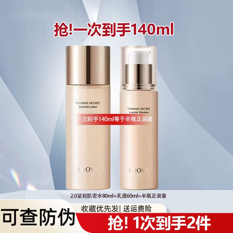 珀莱雅紧致肌密2.0水乳保湿紧致抗皱改善细纹