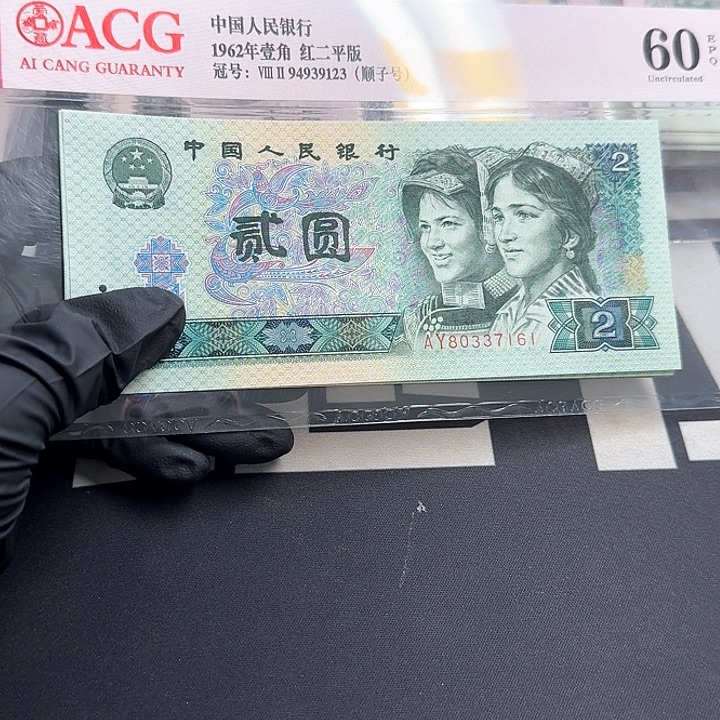 全新802标十一组7161